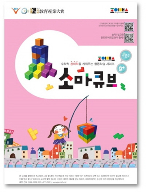 소마큐브 워크북, 수준 2, 조이매스