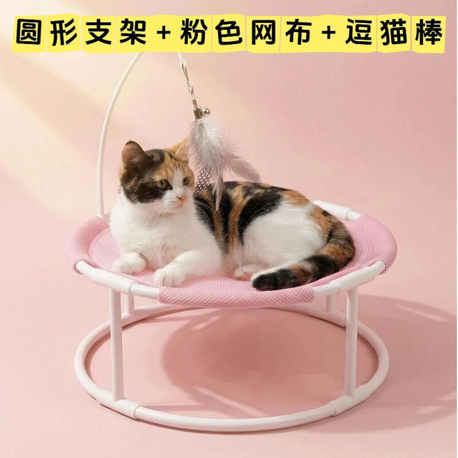 貓吊床 貓咪涼席墊 懸空透氣 貓窩, 1個, 淺粉色】夏涼透氣網布【離地圓支架+逗貓套裝XL 圓形款【直徑48cm高度23cm】承重35斤
