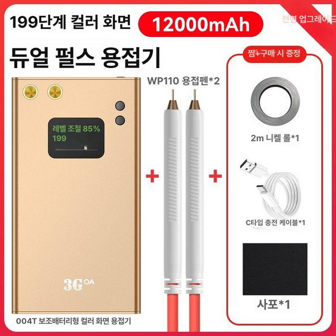 휴대용 스폿용접기 18650 스폿 리튬 배터리, 1개, 샴페인골드 199단계 12000mah