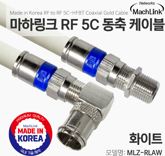 마하링크 국산 고급형 RF 안테나 화이트 5C 꺾임 연장 동축 케이블 2M MLZ-RLAW020, 1개
