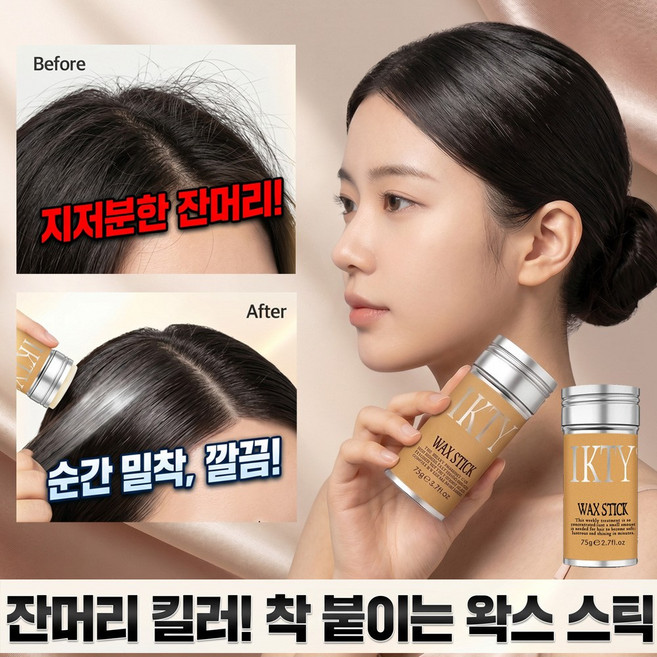 잔머리 고정 정리 다운 스틱 헤어 스타일링 왁스 스튜디어스 헤어스타일링, 75g, 2개