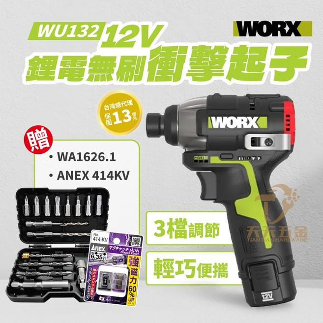WORX WU132 衝擊起子 手電鑽 起子機 160Nm 電鑽 威克士, 1個, 主機+2.0雙電+充座+工具箱+贈品