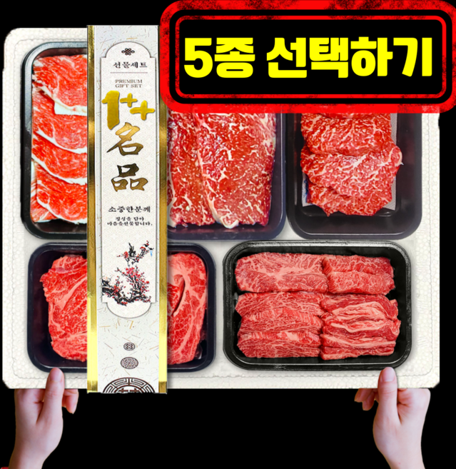 [선물용한우 소고기세트] 투뿔 한우선물세트 구이용 1++, 1개, 1호VIP. 구이용 1++ 한우