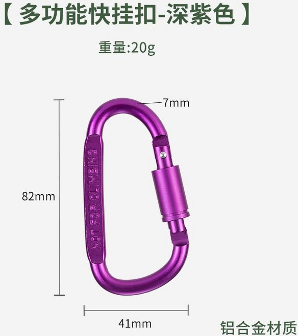 S型掛扣 黑色 鋁合金材質 戶外露營裝備 卡扣勾 快掛鉤, 1個, 锁D紫色