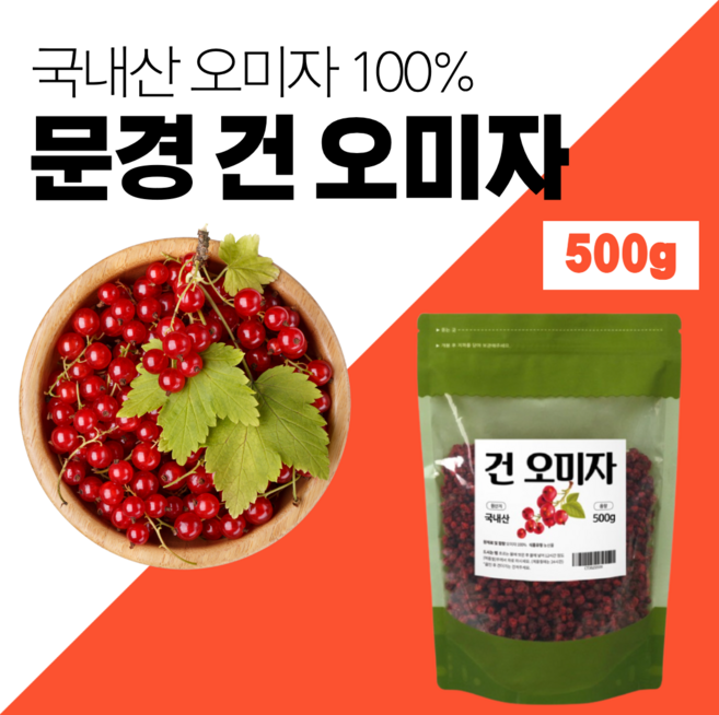 경북 문경 생 건 오미자 티 화채 열매 500g 말린 건조 오미자차 에이드 음료 담금주 국산 국내산 순수 100% 시잔드린 쉬잔드린 추출물 리그난 미네랄 칼슘 여성 근육 뼈 건강, 1개