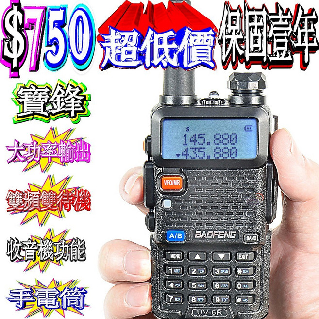 寶鋒 UV-5R 雙頻對講機 NCC認證 保固1年, 1個, UV-5R, 亮黑
