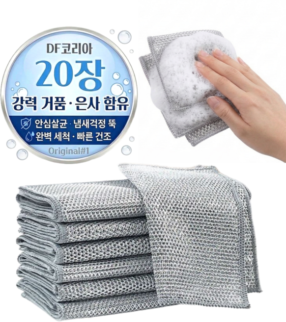 디에프코리아 냄새안나고 거품잘나는 두겹노기스 은사 수세미, 1개, 20개입