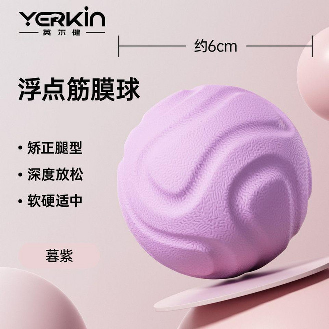 筋膜花生球 按摩球 足底深層肌肉放鬆 肩頸背部 瑜伽健身, 浮點款-香芋紫 軟硬適中 分區按摩, 1個