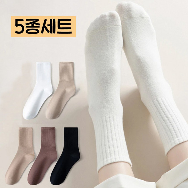 봄 가을 간절기 사계절 골지 기본 베이직 장목 학생 양말 세트 하프골지데일리양말