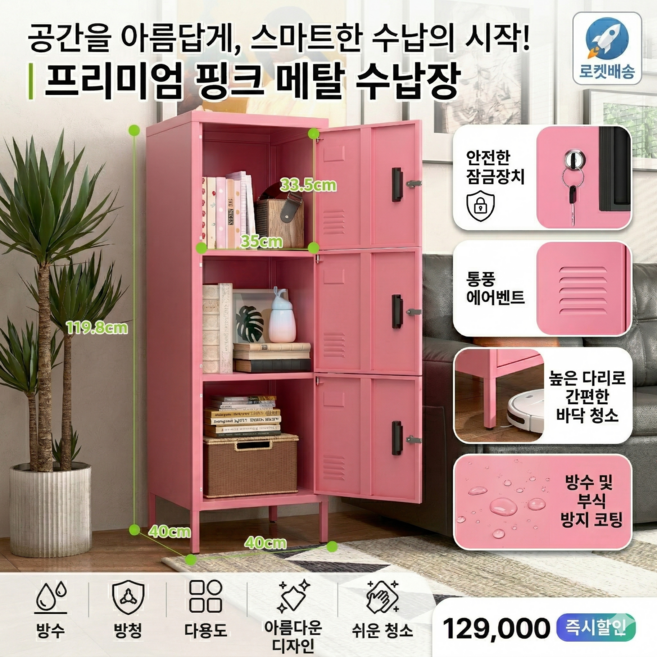 (OASISANCT)3단/5단 독립형 철제 사물함 수납장 현관장 신발장 옷장 화이트 핑크, 분홍색