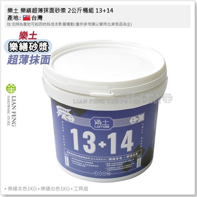 樂土 樂繕超薄抹面砂漿 2公斤桶組 室內壁癌處理 劣化牆面修復, 1個