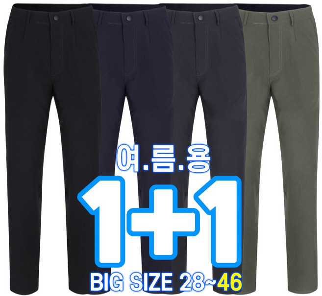 [더빅히트] 1+1 남성 여름무지 작업복 쿨론바지 스판 근무복 기능성 등산복 빅사이즈