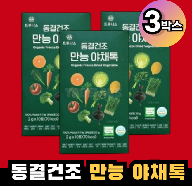 만능 야채톡 유기농 동결건조 트루나스, 3박스, 20g