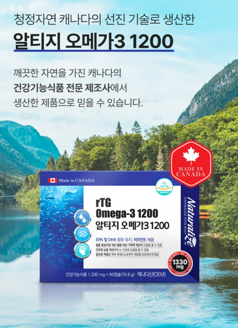 캐나다산 임산부 오메가3 혈액순환 콜레스테롤 영양제 네추럴라이즈 - 알티지 오메가3 1000 골드 1 216.5mg x 60캡슐, 1개, 60정