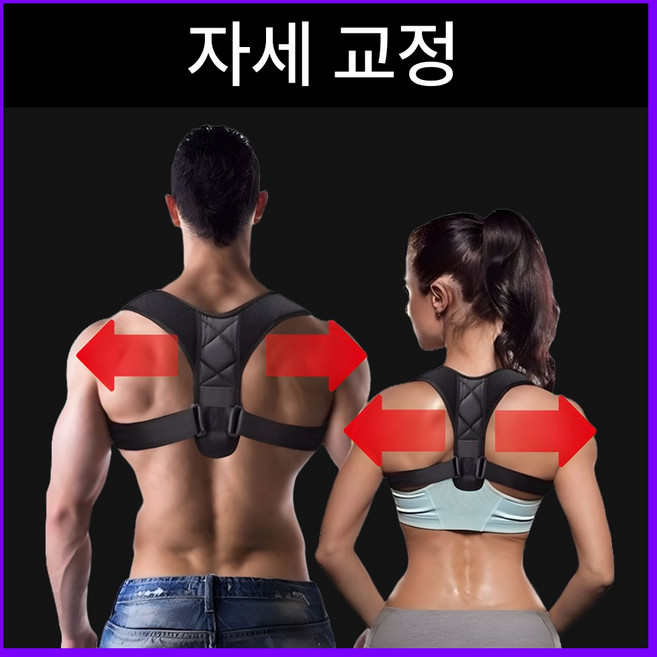 신중한생활 바른자세 거북목 어깨 굽은 등 자세 교정 밴드, 1개