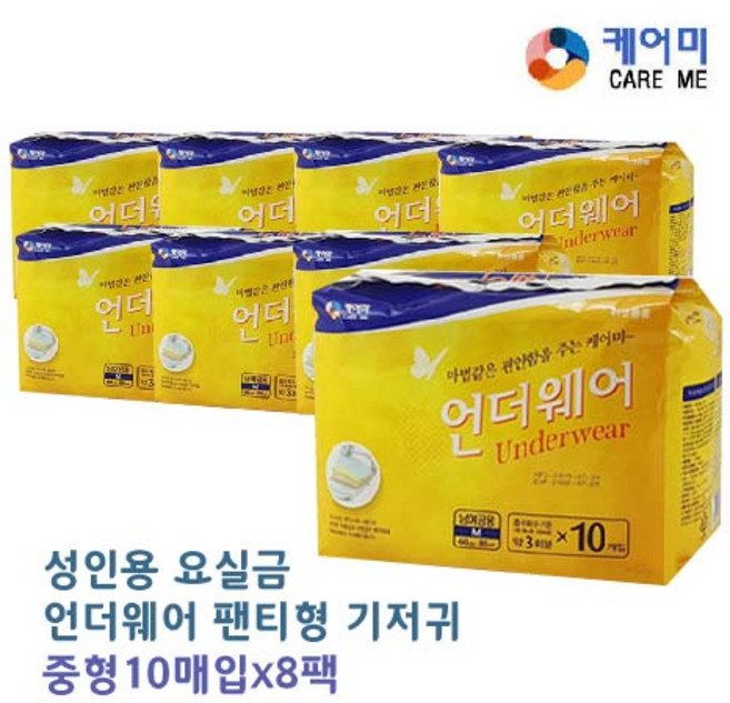 케어미 언더웨어(입는 기저귀) 남여공용 중형(M) 성인용 기저귀, 중형, 10개입, 8개