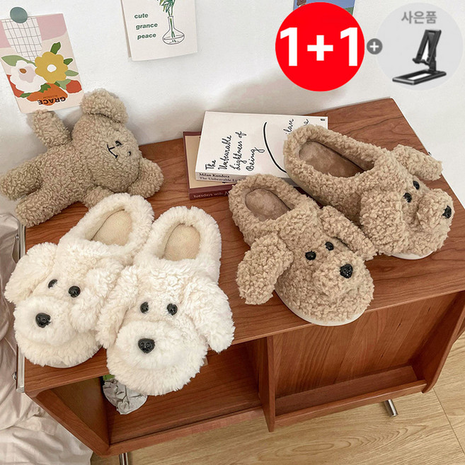 1+1 헬스와미 강아지 푸들 뽀글이 슬리퍼 실내화 거실 사무실 슬리퍼 (핸드폰거치대증정), 화이트40-41, 브라운 40-41, 2개
