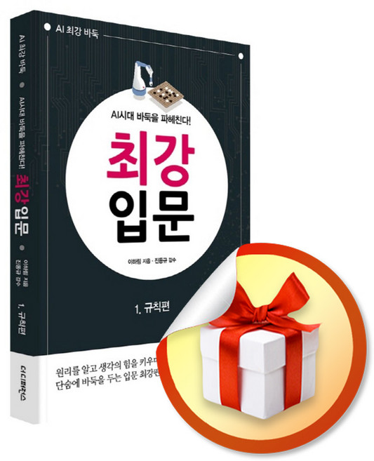 최강 입문 1.규칙편 (2판) (이엔제이 전용 사 은 품 증 정)