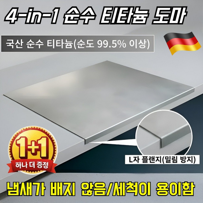 [효율성 향상] 4-in-1 순수 티타늄 도마 국산 티타늄 도마 곰팡이방지항균절단판 냄새가 배지 않음/세척이 용이함, [30X40cm] 순수 티타늄 도마