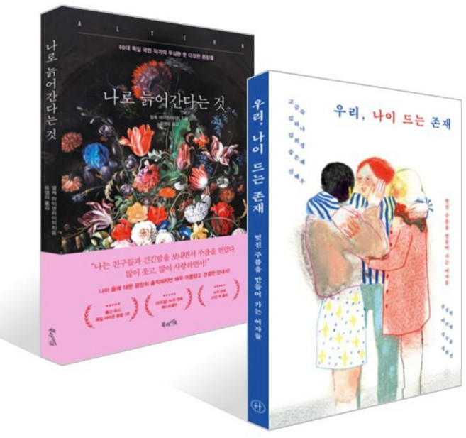 나로 늙어간다는 것 + 우리 나이 드는 존재 세트, 북라이프, 고금숙,김하나,김희경,송은혜,신혜우,엘케 하이덴라...