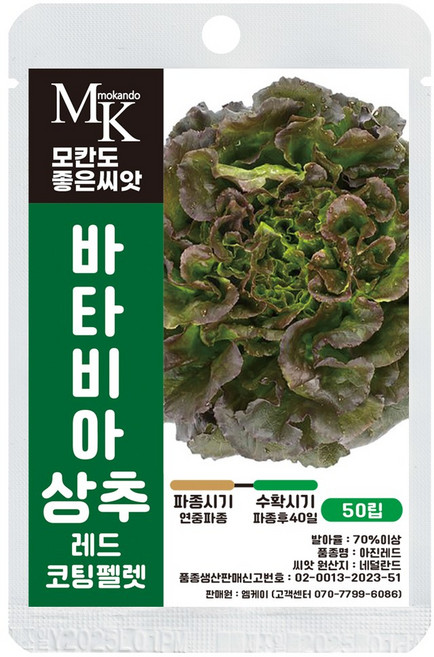 모칸도 좋은씨앗 바타비아 상추 씨앗 레드 코팅펠렛 50립 잎채소 쌈야채 샐러드 씨앗, 1개