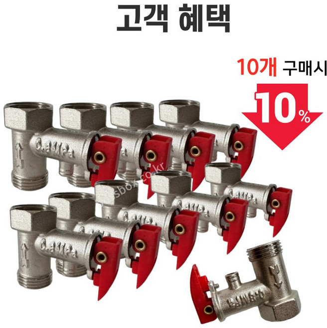 [보스박스] 과압 안전밸브 전기온수기 안전변, 10개