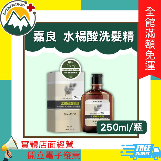 嘉良生技 水楊酸洗髮精, 1個