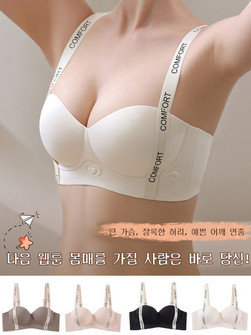 [팬티 증정] 1+1 심리스 볼륨브라 레터링 숄더끈 헴라인 브라 유형오픈형브라 탑브라 70A-85B