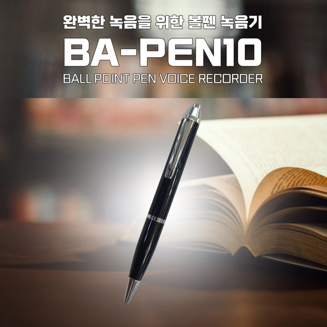 볼펜녹음기 BA-PEN10 (8GB) 몰래녹음기 차량용 비밀녹음기 초소형녹음기 계약용녹음기 만년필형녹음기, 상세페이지 참조, 상세페이지 참조