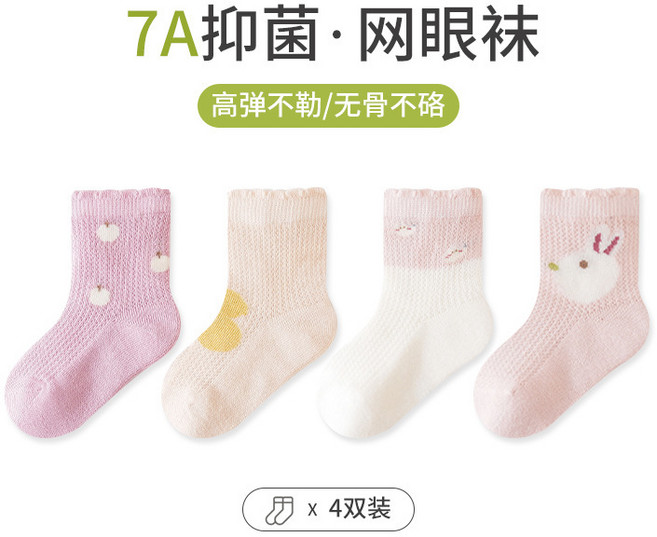嚴選四雙裝兒童網眼襪精梳棉寶寶中筒襪 無骨不勒腳兒童襪子A類