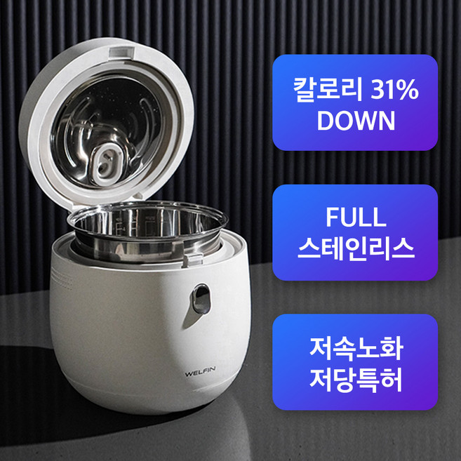 4세대 웰핀 풀스텐 저당밥솥 가정용 전기밥솥 미니 보온 밥솥 밥통, 퍼펙트스텐, 매트화이트
