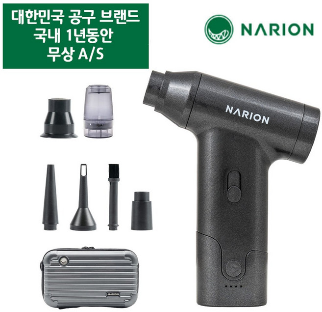 나리온 무선 터보 미니 에어건 흡입+송풍 휴대용 차량 세차 캠핑 NRA-79, 1개, 본품 + 배터리1개