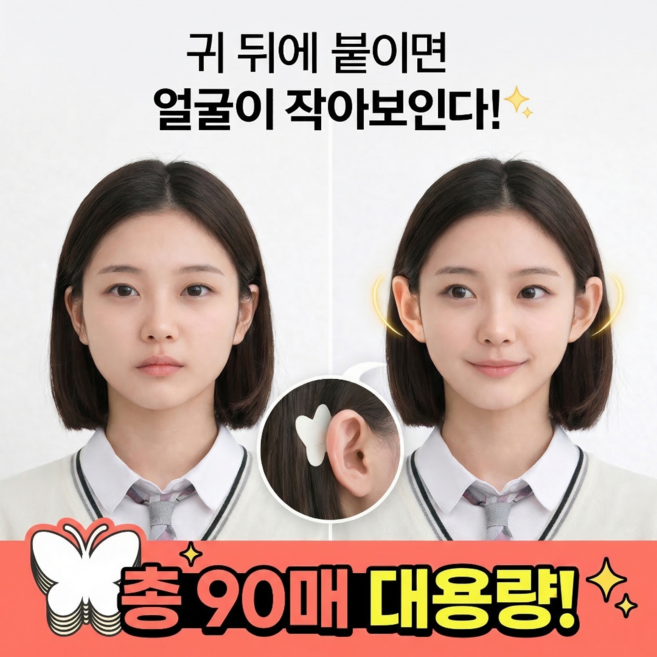 슬러피 티안나고 편한 누운귀 테이프 엘프귀 요정귀 교정 스티커, 90개, 투명