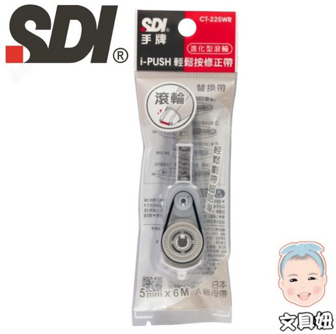 SDI I-PUSH 修正帶 替換帶 5mm CT-225R, 銀白, 1個