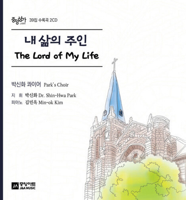 중앙아트 새책-스테이책터 [[CD] 중앙성가 39집 - CD 2장]--중앙성가 39-중앙아트-중앙아트 편집부 지음-찬양-20190, [CD] 중앙성가 39집 - CD 2장, NSB8809268061363