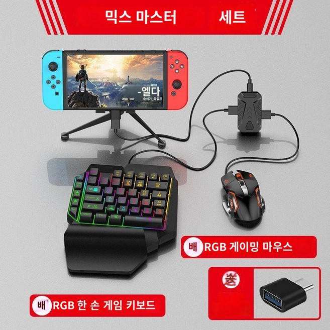플스5 닌텐도 스위치 엑스박스 시리즈 X 키보드 마우스 변환기, 변환기 + 키보드 및 마우스, 1개
