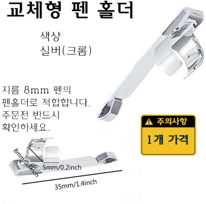 교체용 펜 홀더 실버 연필 클립 애플 펜슬 S펜 프로 펜클립 펜홀더 고정
