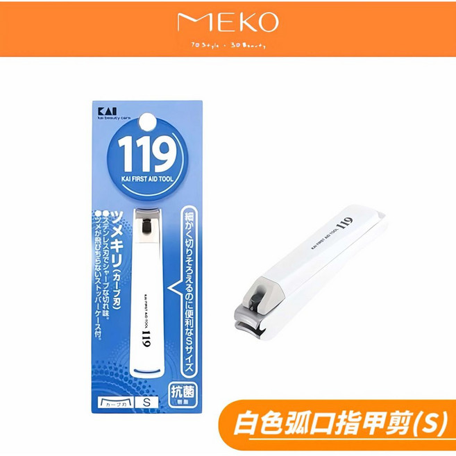 貝印KAI 119弧口指甲剪 S號 白色 KF-1000, 白, 1件