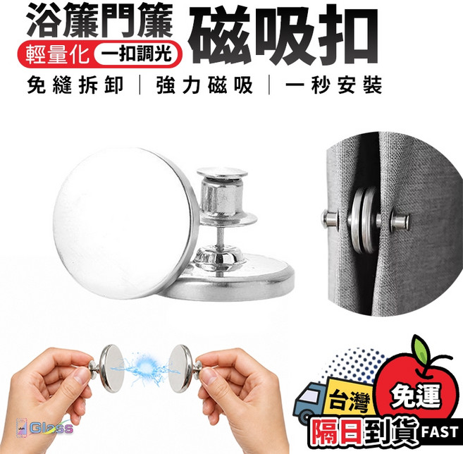 磁吸窗簾扣 強力磁吸 免釘免縫 一秒安裝, 1件, 17MM(一對), N/A