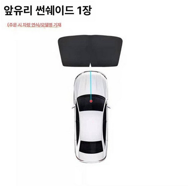자동차 햇빛 가리개 스텔스링크 커튼 차량용 차박커튼 차량 모델 썬바이저 가림막 암막, 1개, 앞 유리