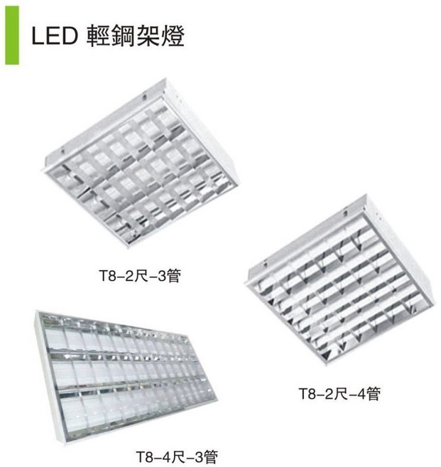 LED 輕鋼架燈 T8 2尺 全電壓 辦公室/商用照明, 1個