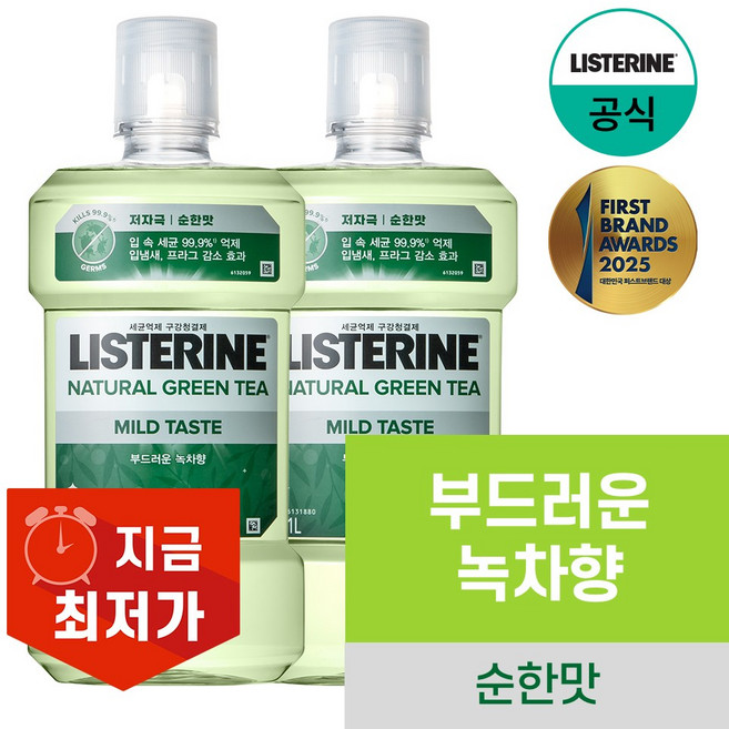 리스테린 내추럴 그린티 마일드 구강청결제, 1L, 2개