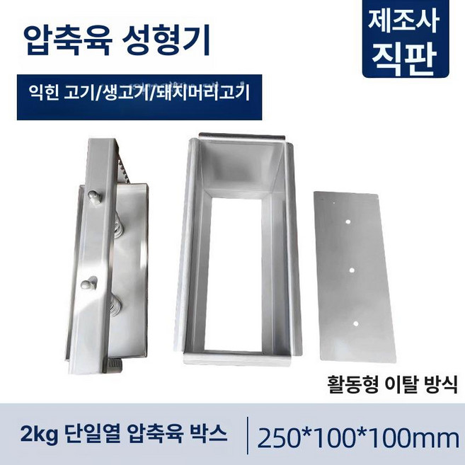 스테인레스 편육틀 10KG 머릿고기 성형기 상자, 1개