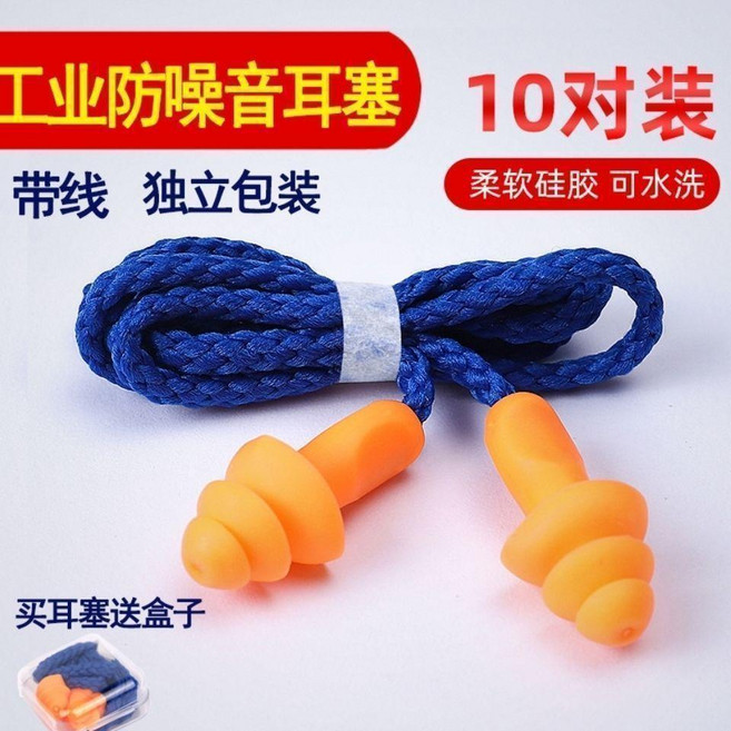 工業防噪音耳塞 10對裝 帶線 柔軟矽膠, 1個, 升級全新：安睡  帶盒子 靜隔喧鬧,旗艦品質：降噪護耳 30個裝 舒適靜界