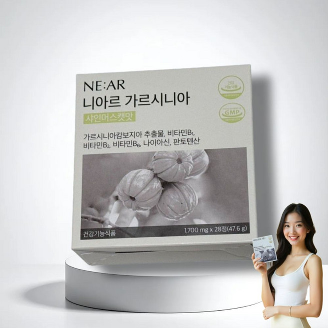 니아르가르시니아 체지방줄이는법 식욕억제보조제 샤인머스켓맛