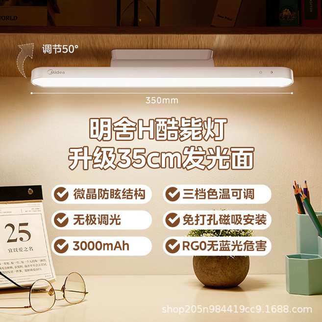 Midea 升級35cm發光面 檯燈 宿舍燈, 明舍H2 3000毫安1