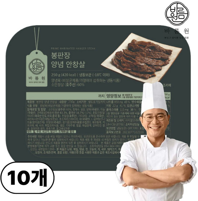 이봉원의 호주청정우 프리미엄 양념 안창살 (냉동), 10개, 250g