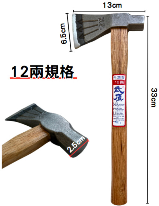 武鷹 木馬斧 登山露營斧頭 中碳鋼高強度劈柴砍材工具 多尺寸可選, 1個, 12兩