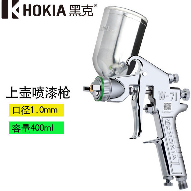 噴漆槍 乳膠漆鈑金汽車傢俱噴漆工具 上下壺噴漆槍, 1個, 黑克W-71上壺1.0口徑