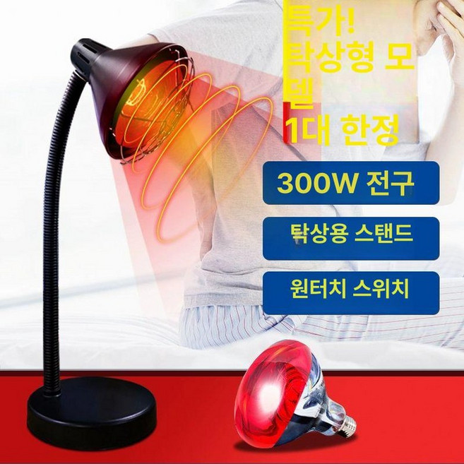 적외선온열기 가정용 리프트 무릎 관절 스탠드 온열기 300W 적외선온열기(높이조절), 100-300w, 1개